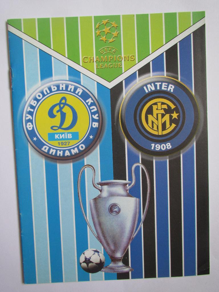 Динамо Киев-Интер Милан 10.12.2003 +