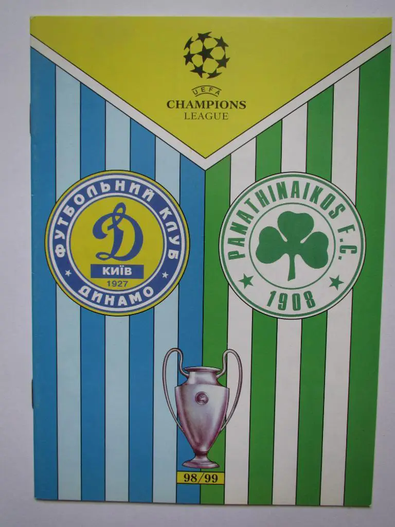 Динамо Киев-Панатинаикос 25.11.1998 +