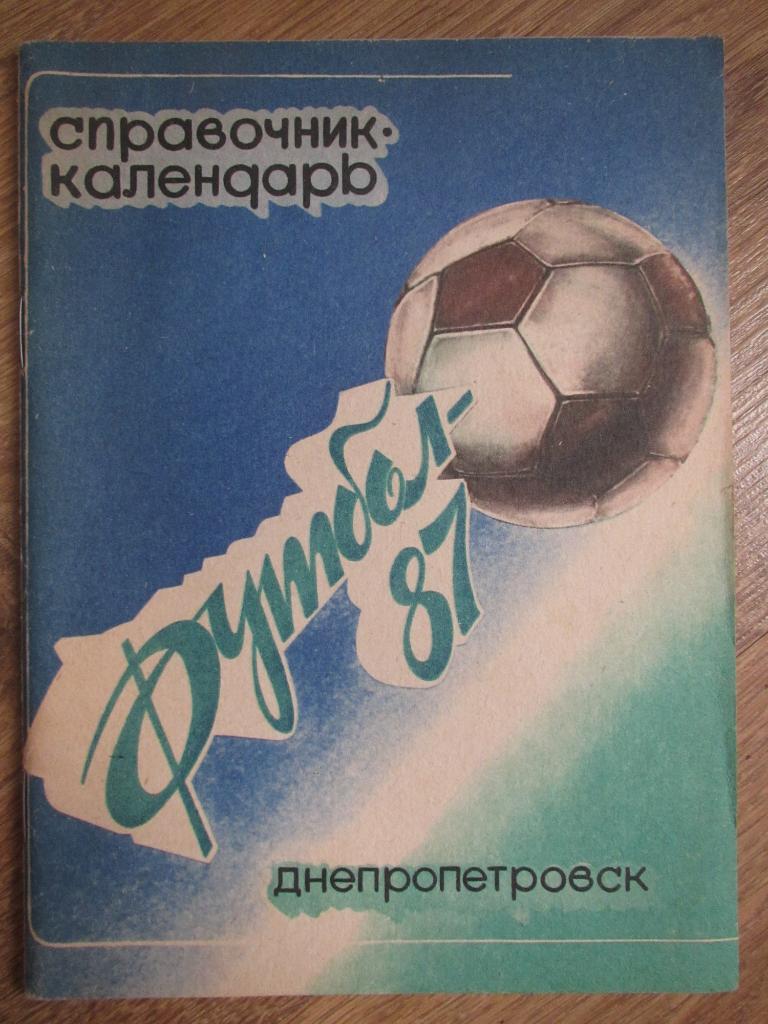 с/к Днепропетровск-1987