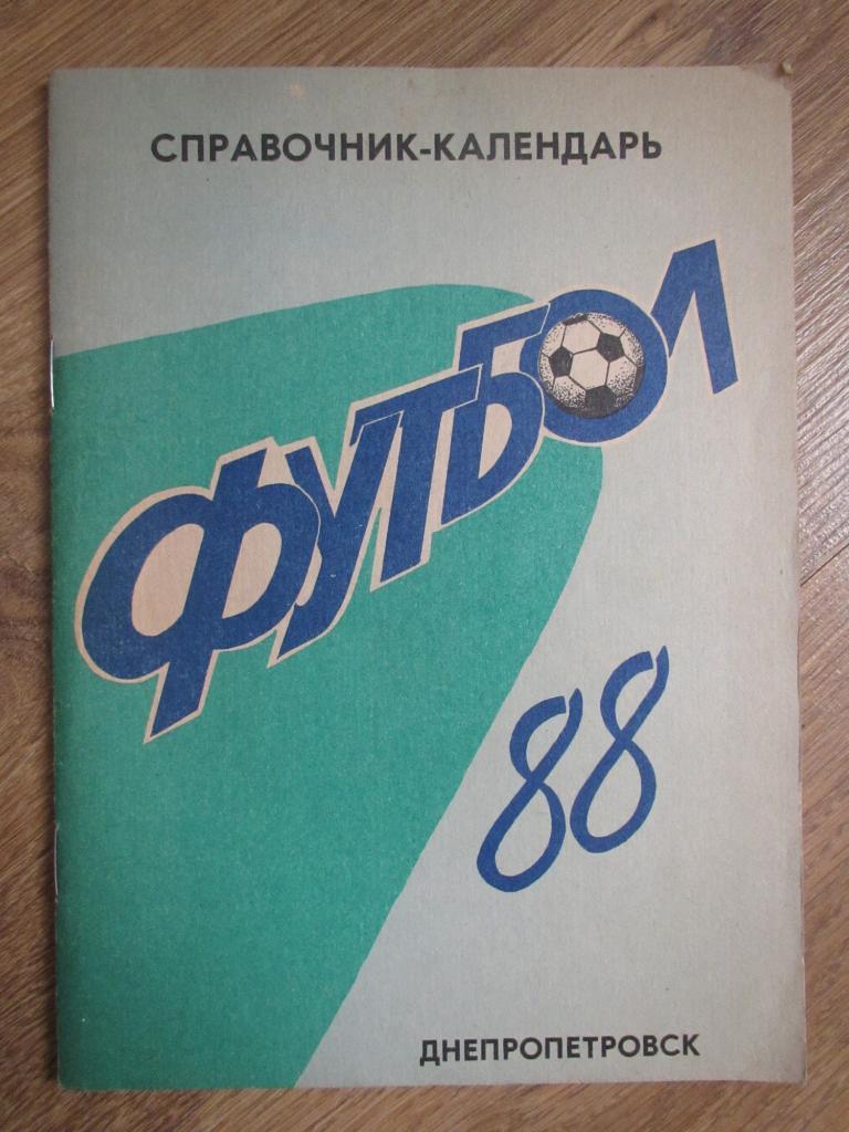 с/к Днепропетровск-1988г.