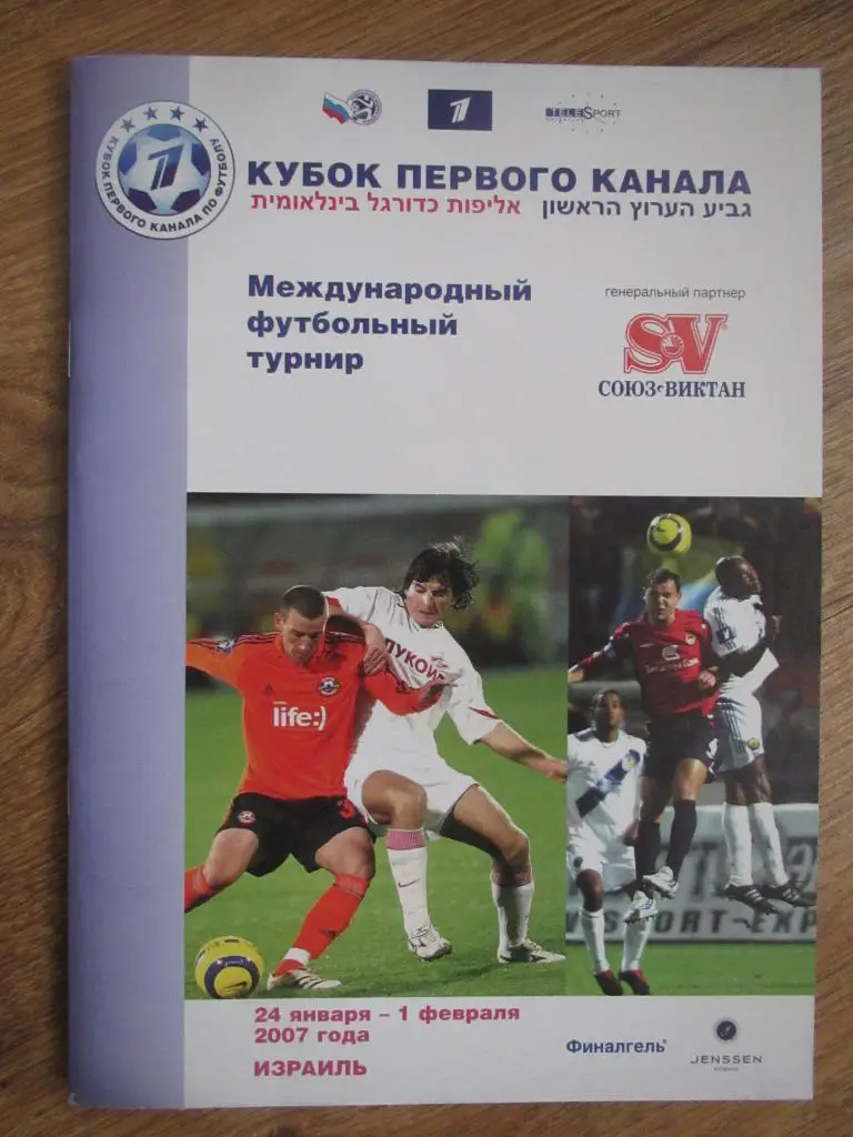 Кубок Первого Канала 24 января - 01 февраля 2007