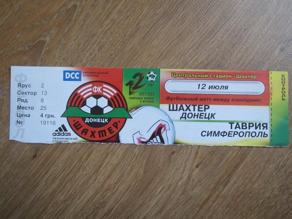 Билет Шахтер Донецк-Динамо Киев 2002