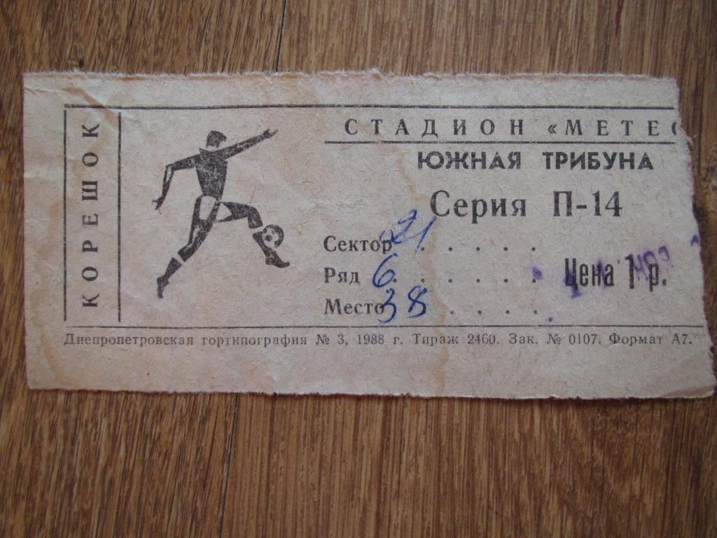 Днепр Днепропетровск-Жальгирис Вильнюс 11 ноября 1988г. Золотой матч Днепра