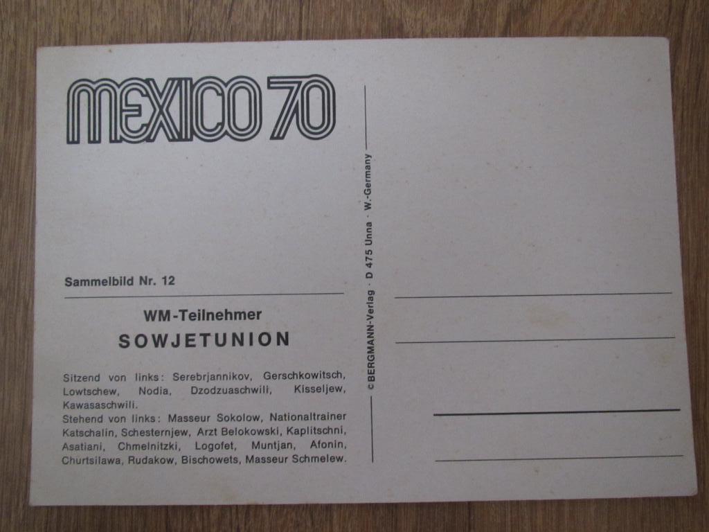 СССР. Мехико 1970,открытка 1
