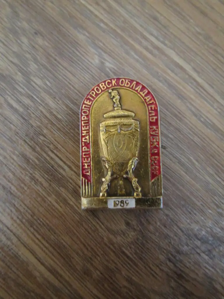 Значок Днепр - Обладатель Кубка СССР 1989 №2