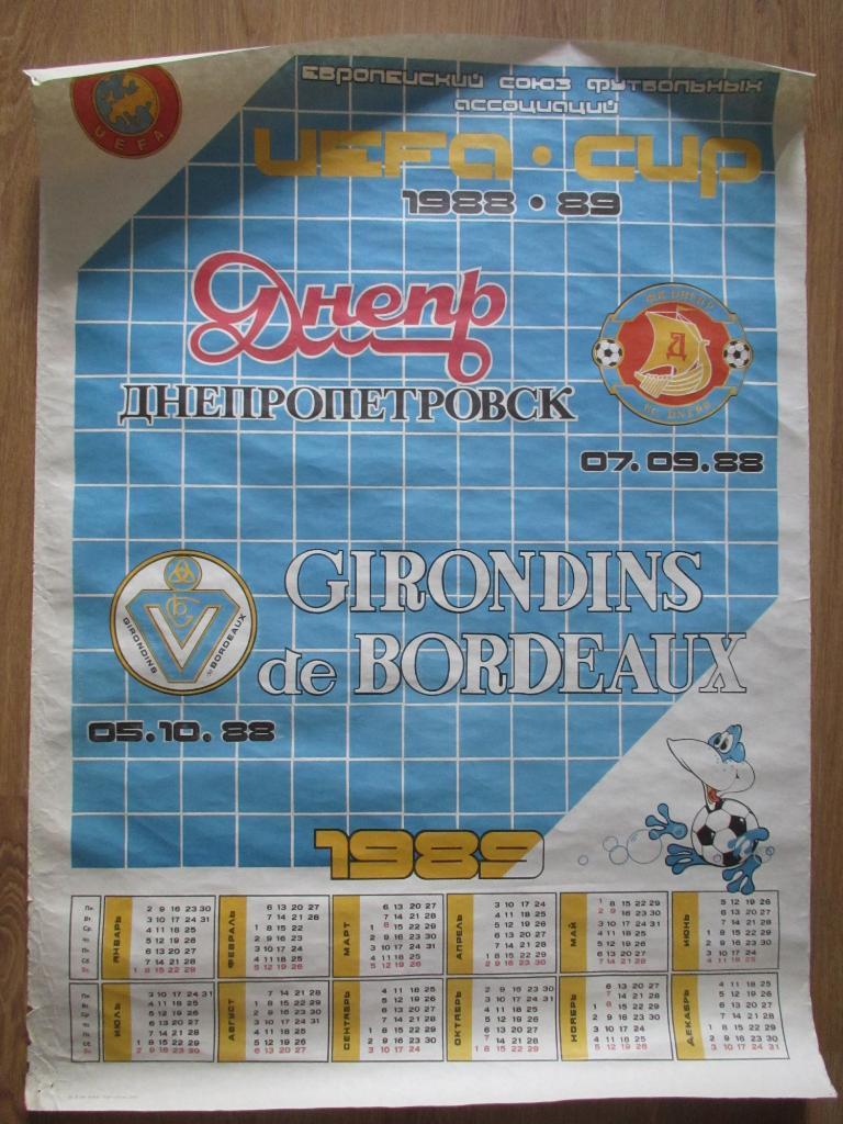 Афиша/календарь Днепр-Бордо 1988