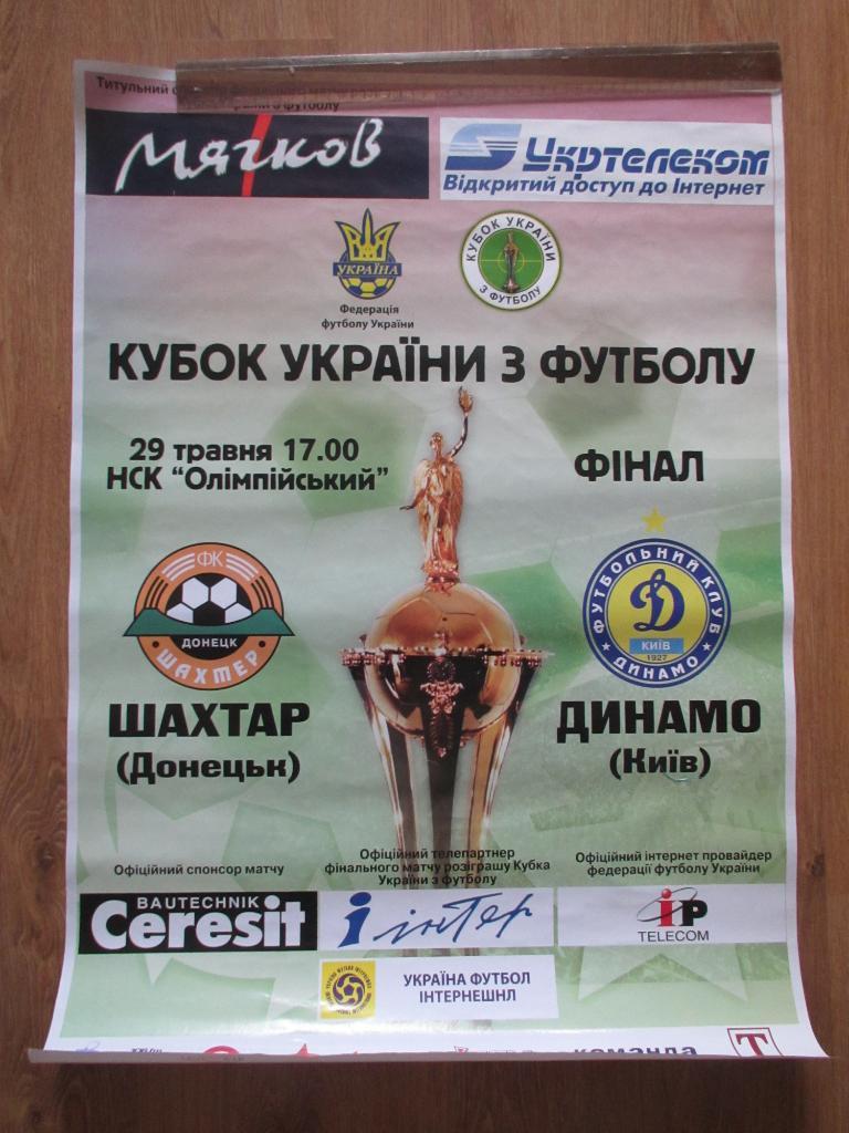Афиша Шахтер Донецк - Динамо Киев 29.05.2005 Финал Кубка Украины