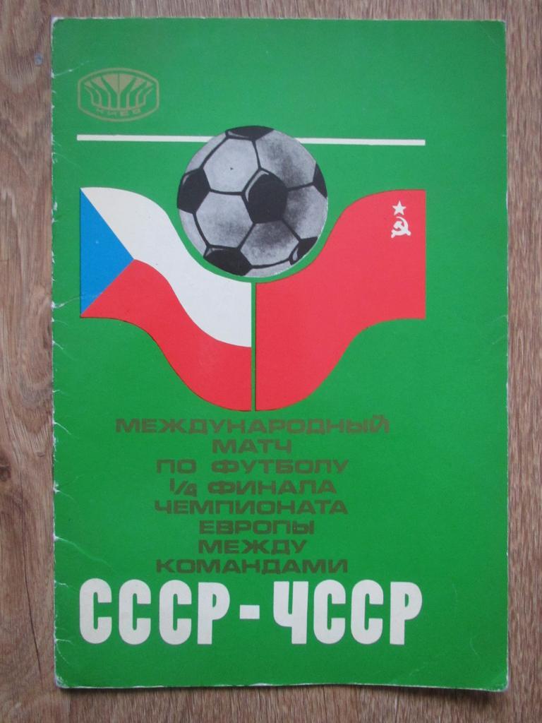 СССР-ЧССР 1976