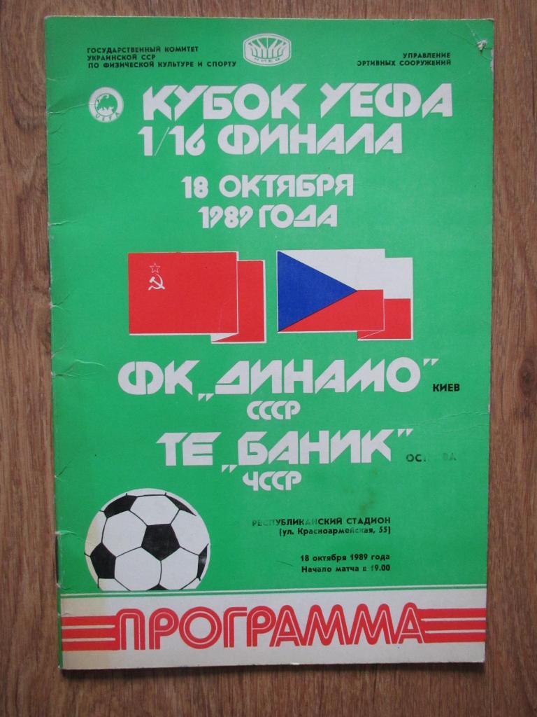 Динамо Киев-Баник 18.10.1989