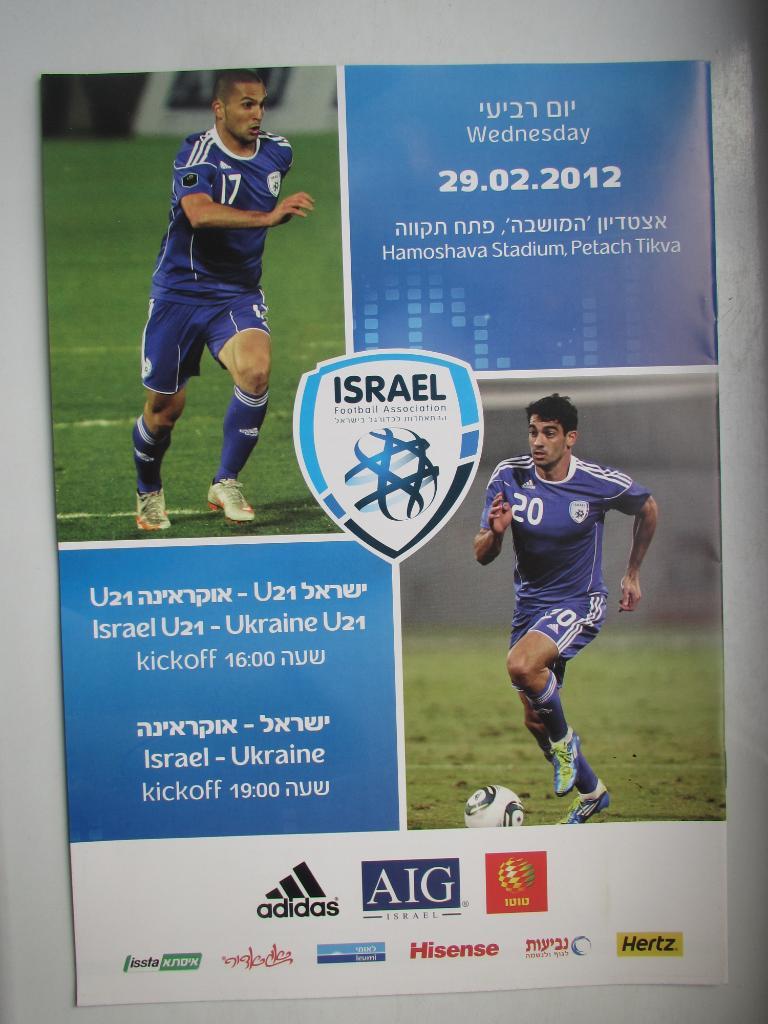 Израиль-Украина 29.02.2012