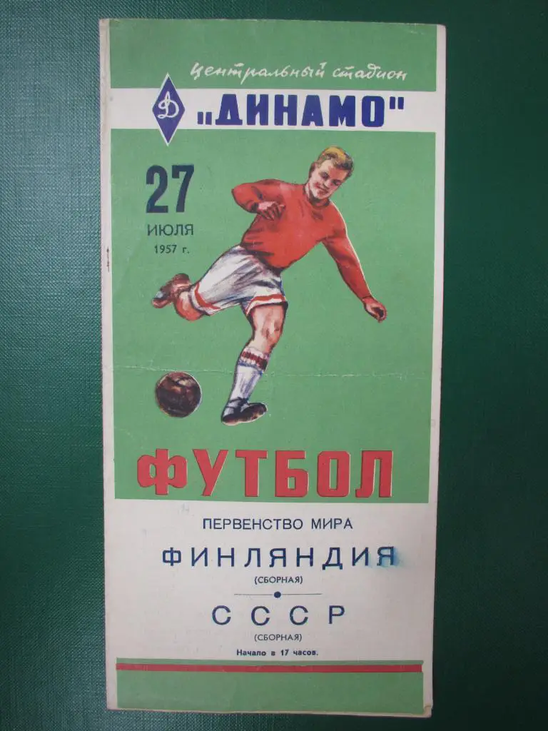 СССР-Финляндия 27.07.1957 +