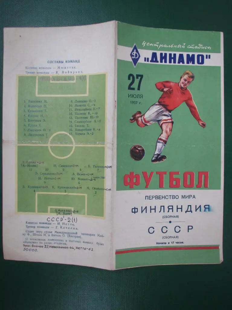 СССР-Финляндия 27.07.1957 + 2