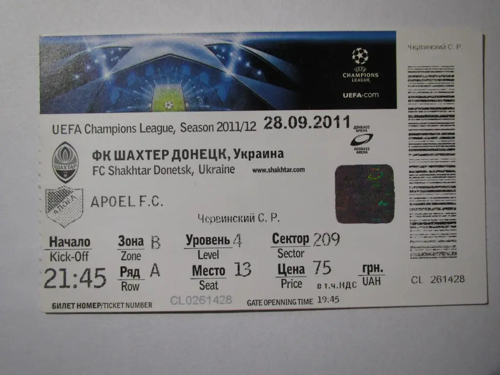 Билет Шахтер Донецк-Апоэл Никосия 28.09.2011