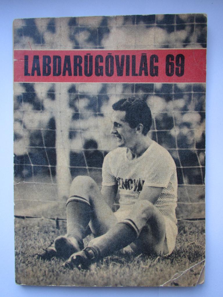 к/с Labdarugovilag 1969 - ежегодник(Венгрия)