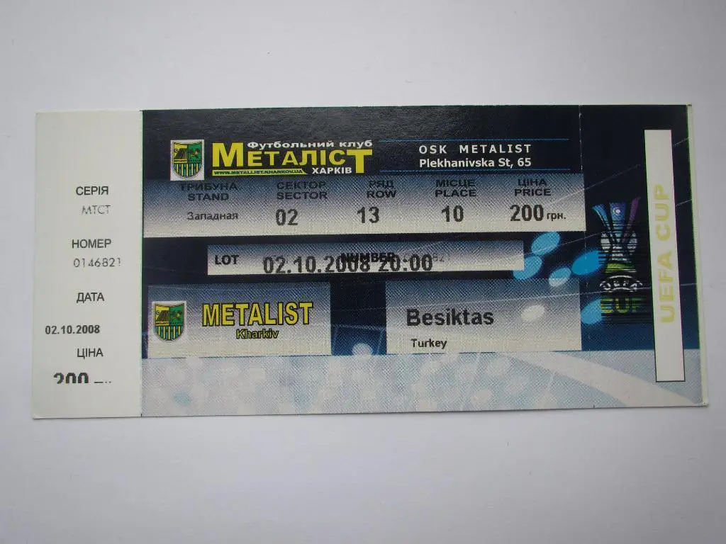 Билет Металлист Харьков-Бешикташ Стамбул 02.10.2008