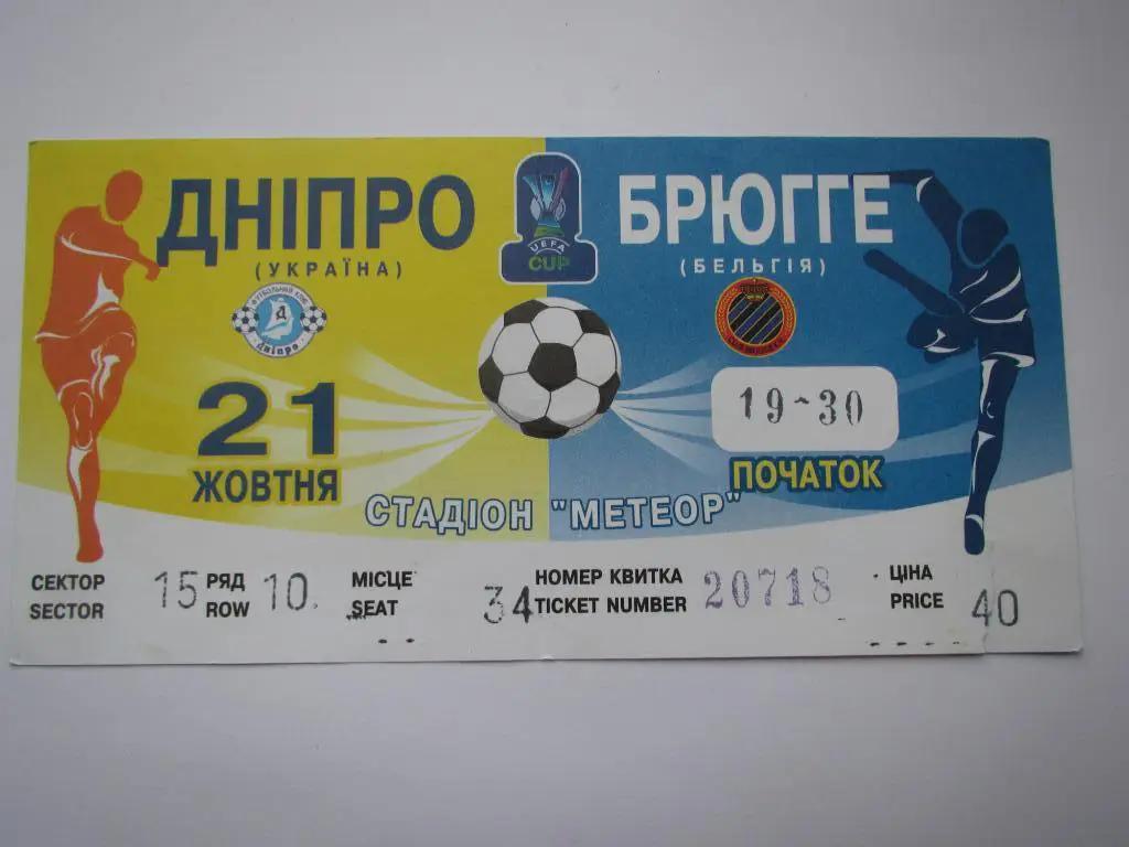 Билет Днепр Днепропетровск-Брюгге 21.10.2004