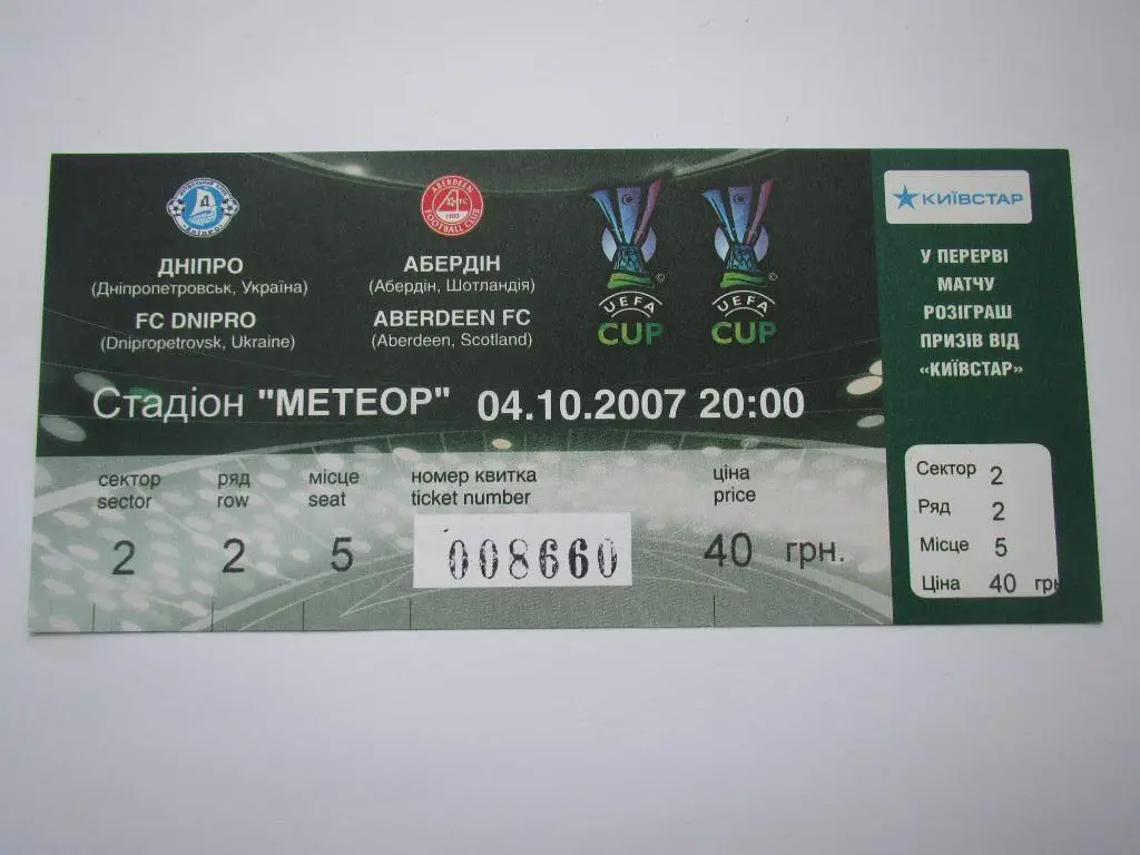 Билет Днепр Днепропетровск-Абердин 04.10.2007
