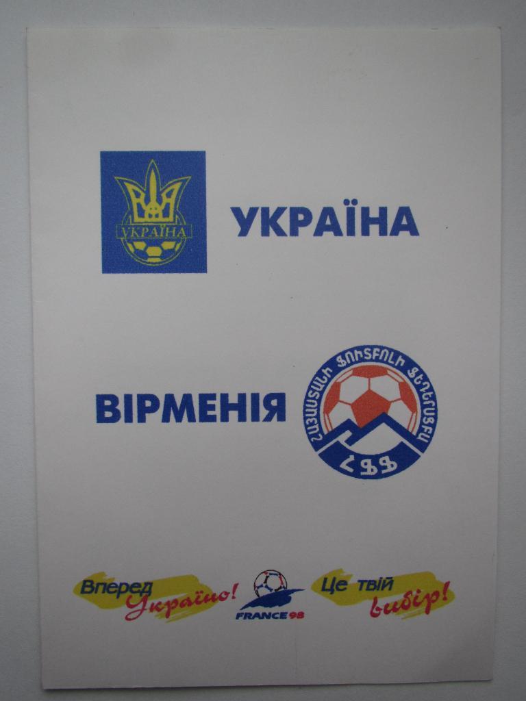 Билет (приглашение) Украина-Армения 07.05.1997
