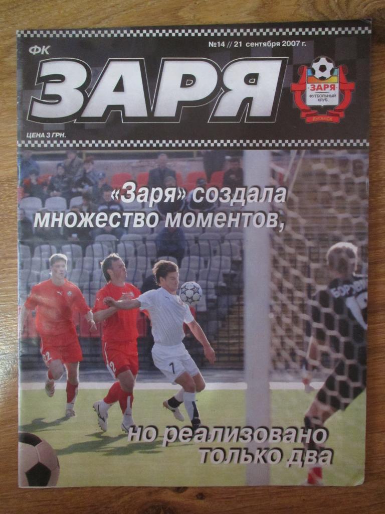 Заря Луганск-ФК Харьков 2007