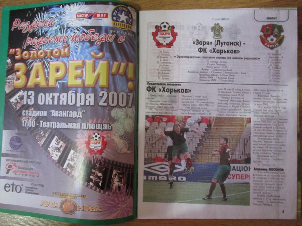 Заря Луганск-ФК Харьков 2007 1