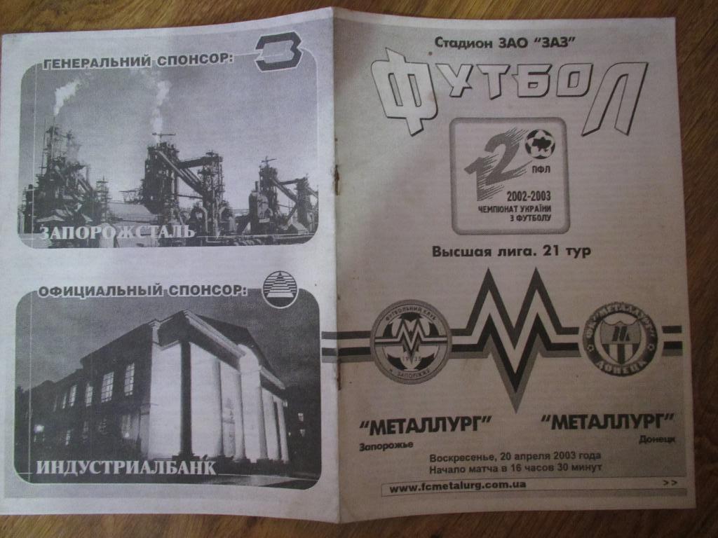 Металлург Запорожье-Металлург Донецк 20.04.2003 2