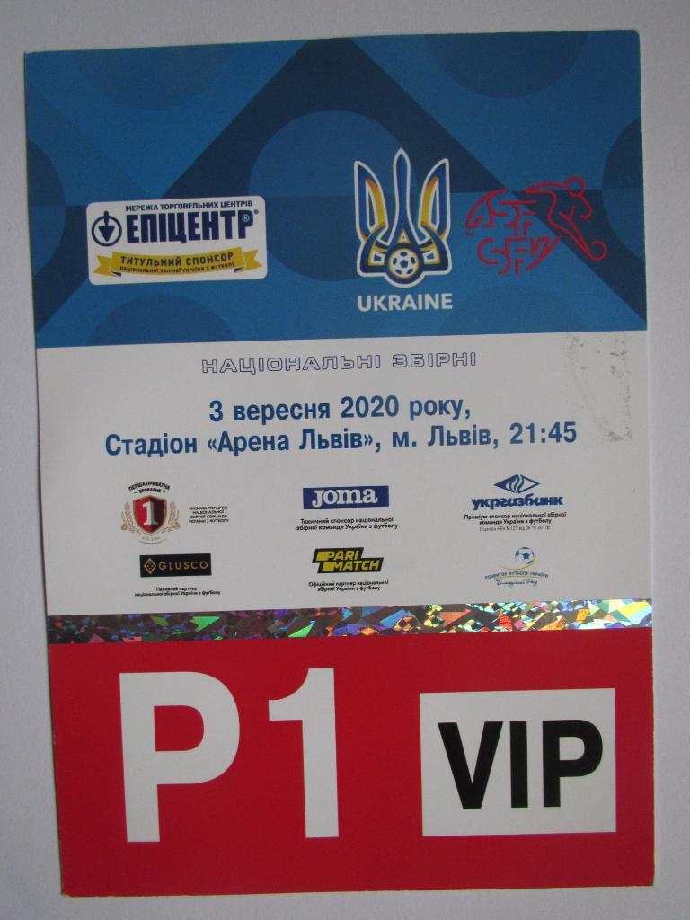 Билет(парковка) Украина-Швейцария 03.09.2020