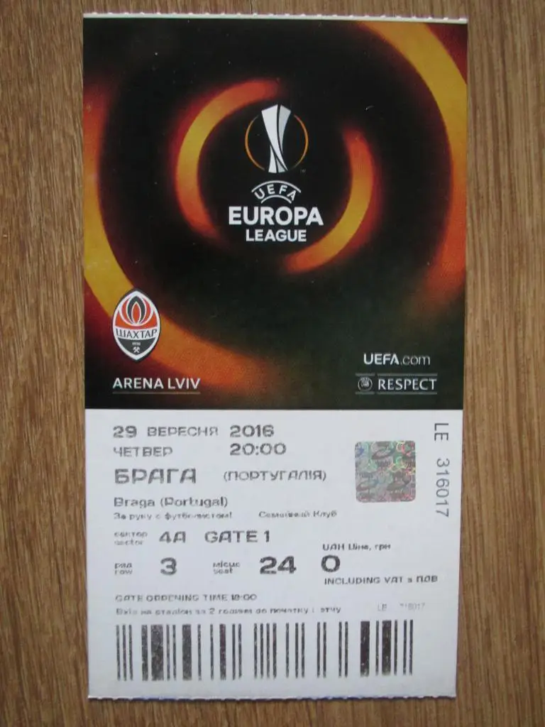 Билет Шахтер Донецк-Брага 29.06.2016