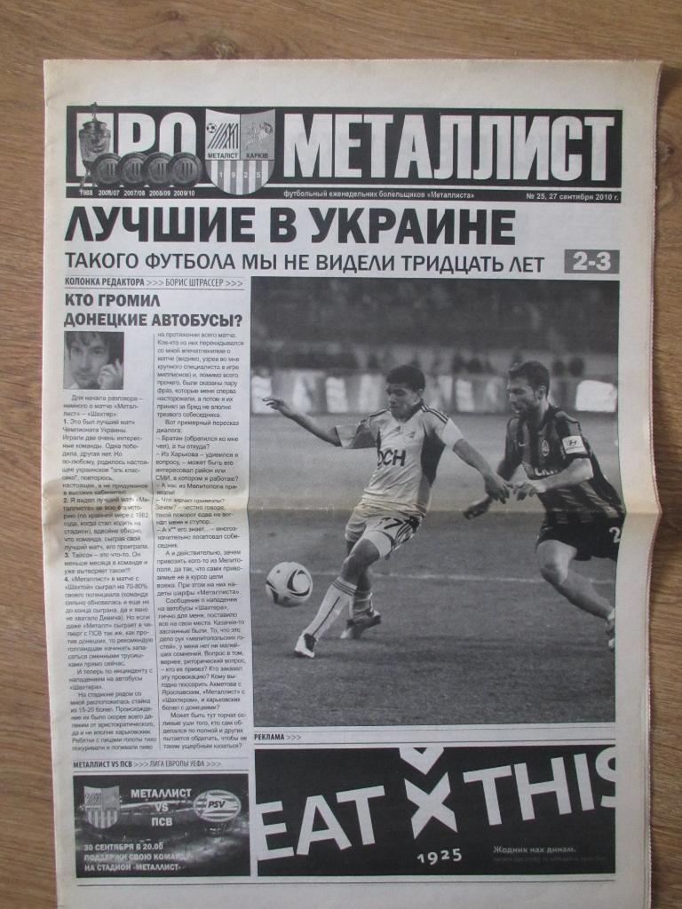 Газета Pro Металлист №25, 27.09.2010