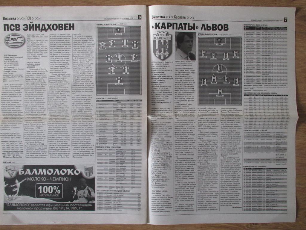 Газета Pro Металлист №25, 27.09.2010 2
