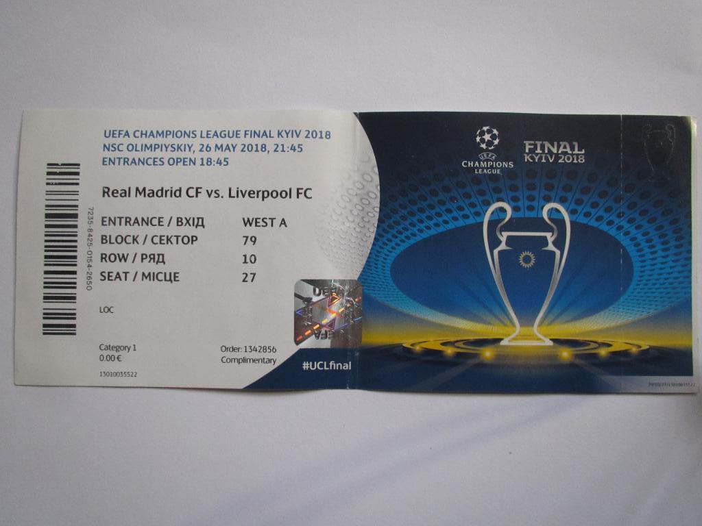 Билет Реал Мадрид-Ливерпуль 26.05.2018 Финал Лиги Чемпионов