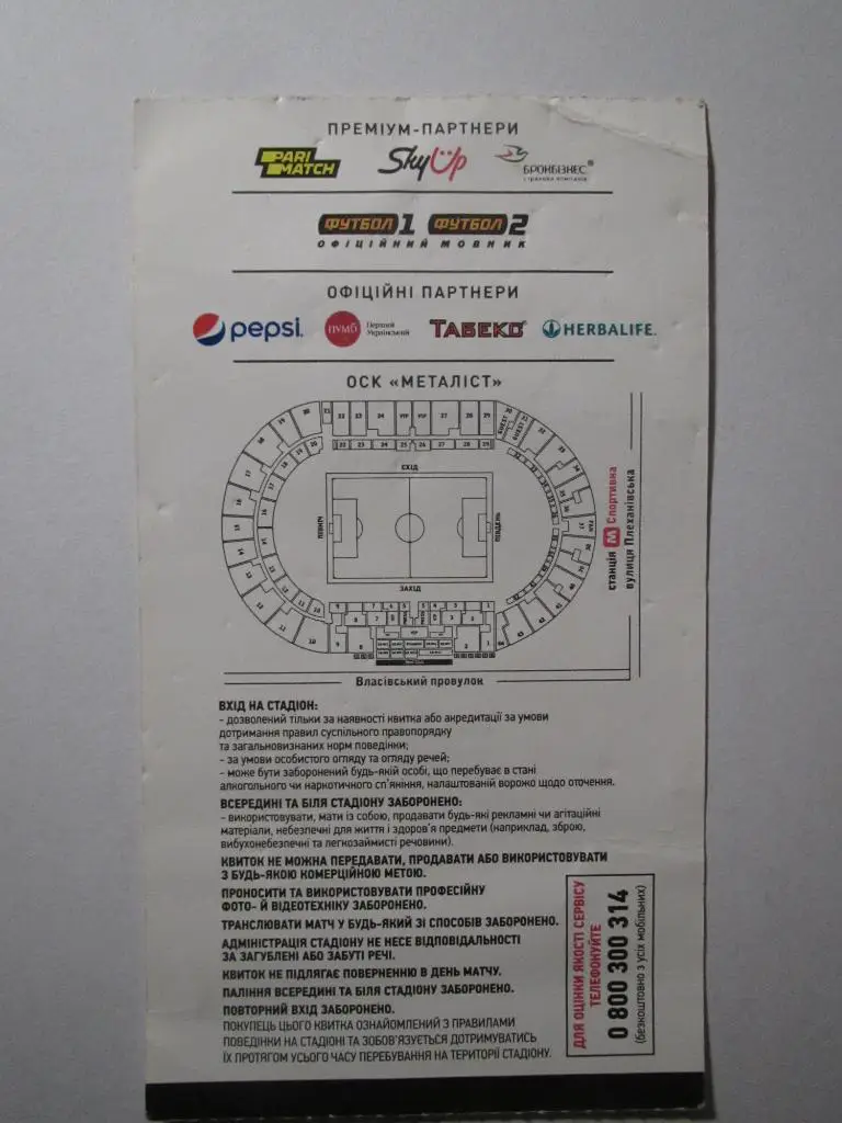Билет Шахтер Донецк-СК Днепр-1 04.03.2020 1