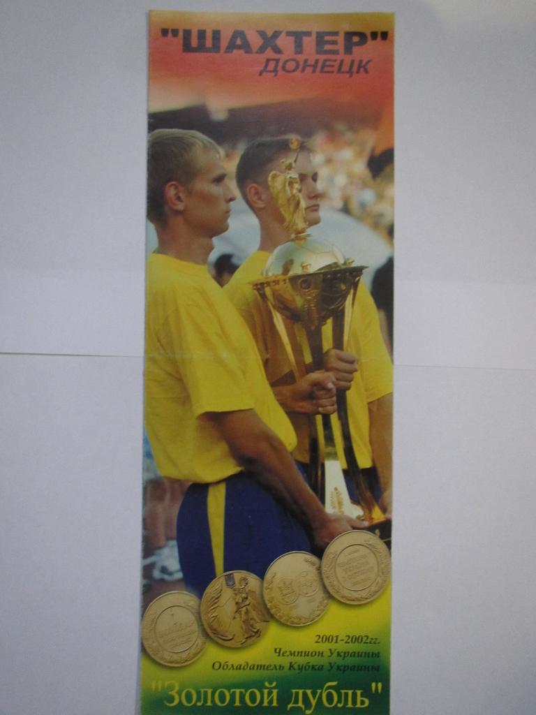 Шахтер Донецк Золотой дубль 2001/2002 , буклет