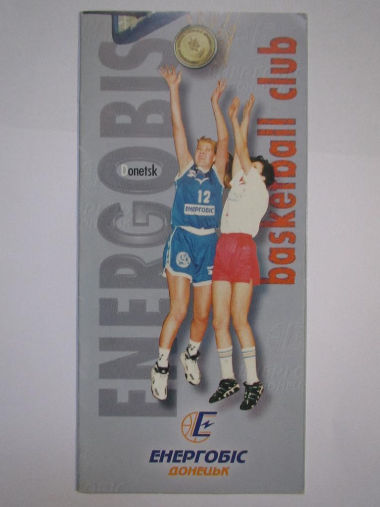 БК Энергобис Донецк 1997/98, буклет