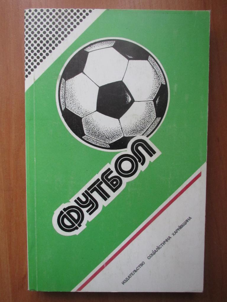 Ю.Ландер, Футбол 1986/1987