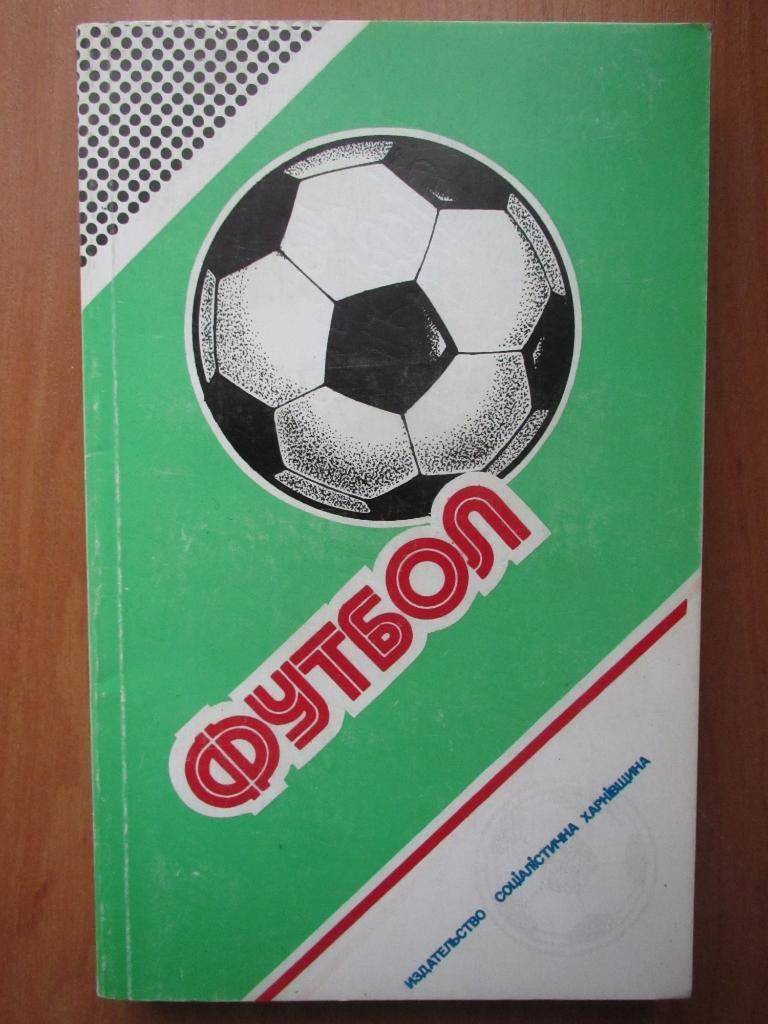 Ю.Ландер, Футбол 1987/1988