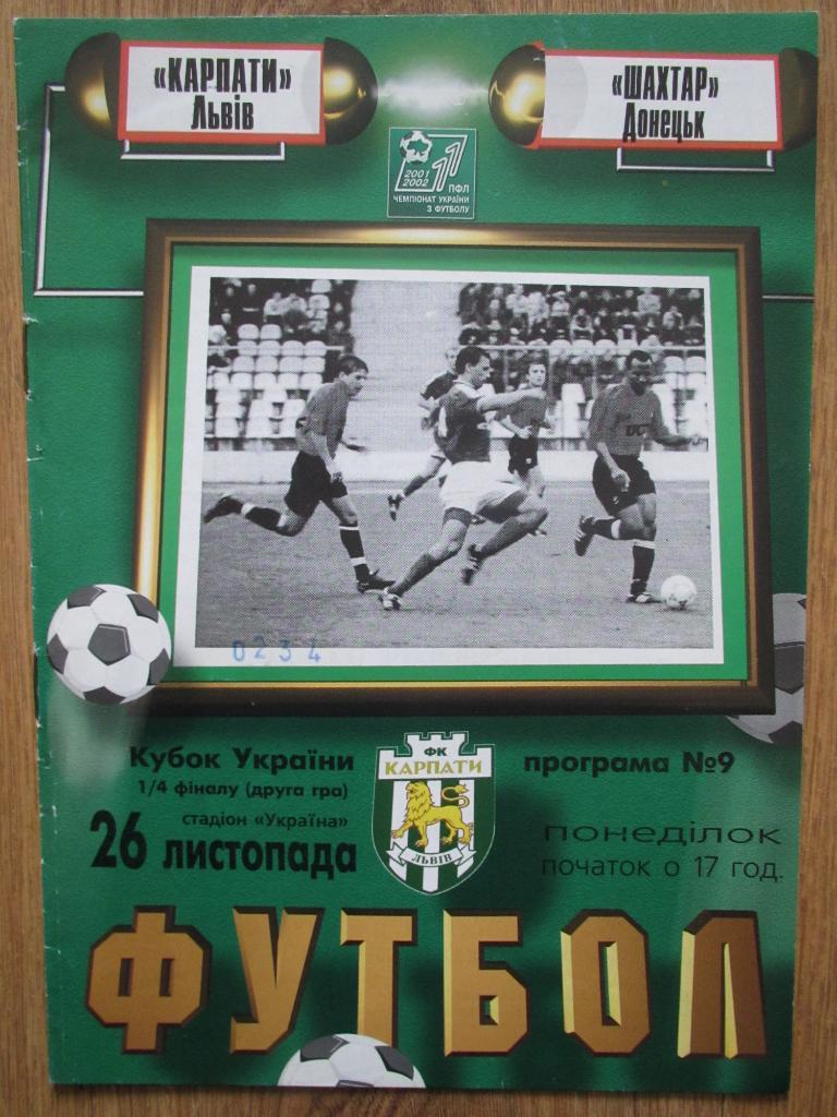 Карпаты Львов-Шахтер Донецк 26.11.2001 1/4 Кубка Украины