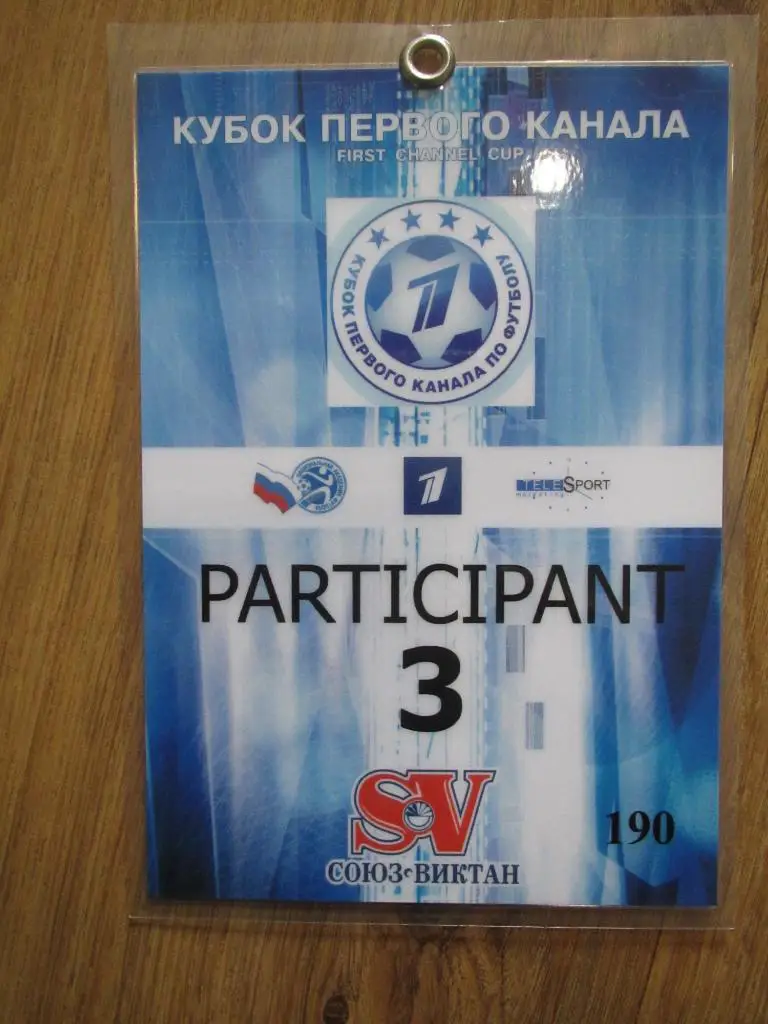 Билет(аккредитация) Кубок Первого Канала 2006 Шахтер,Динамо К,ЦСКА,Спартак М