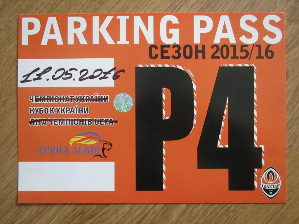 Билет(парковка) Шахтер Донецк-Александрия 11.05.2016 1/2 Кубка Украины