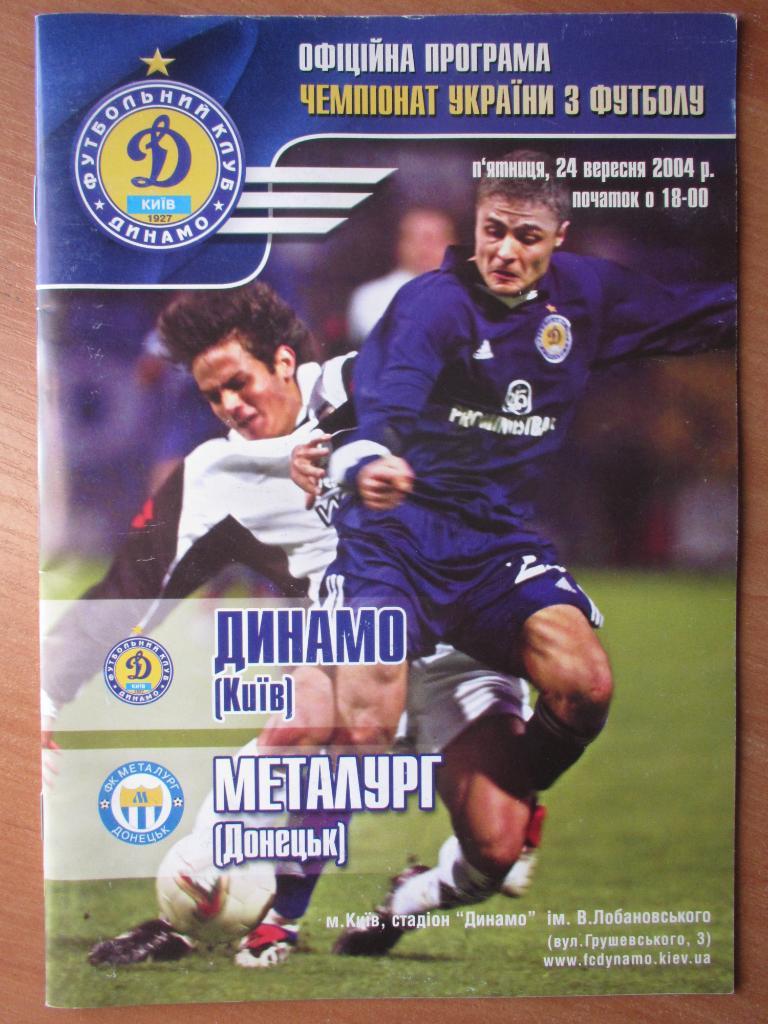 Динамо Киев-Металлург Донецк 24.09.2004