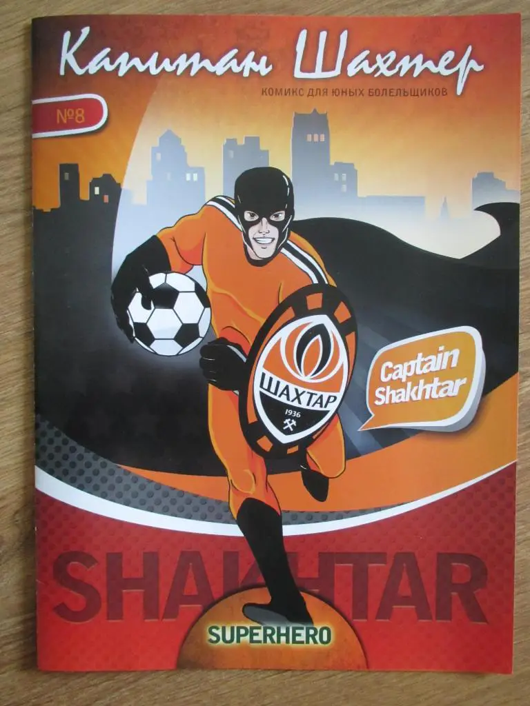 Капитан Шахтер №8 комикс