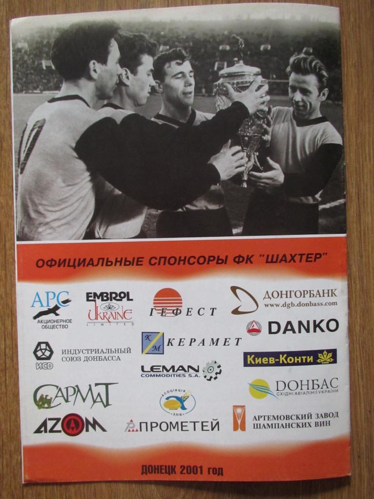 Шахтер Донецк-Торпедо Москва 28.10.2001 (товарищеский матч) 2
