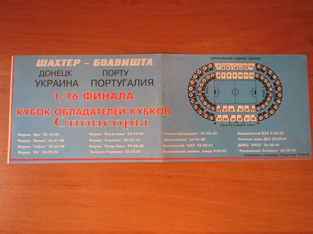 Билет Шахтер Донецк-Боавишта Порту 02.10.1997 1