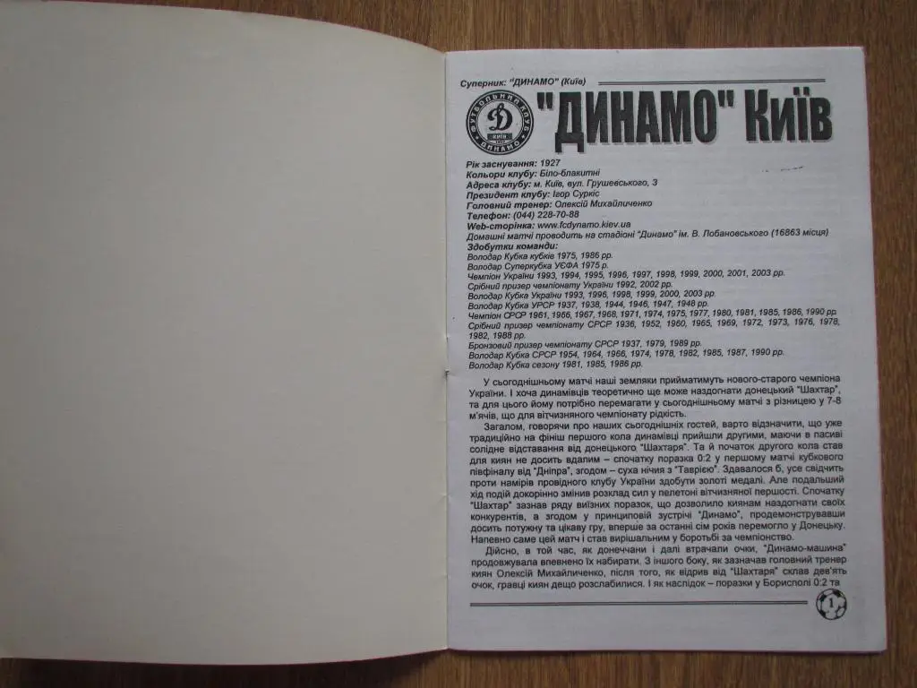 Волынь Луцк-Динамо Киев 19.06.2004 2