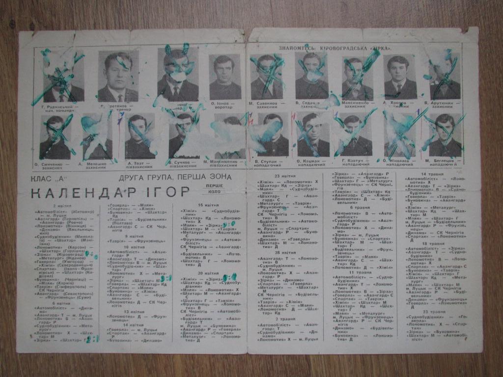 Звезда Кировоград 1972 Календарь игр 1