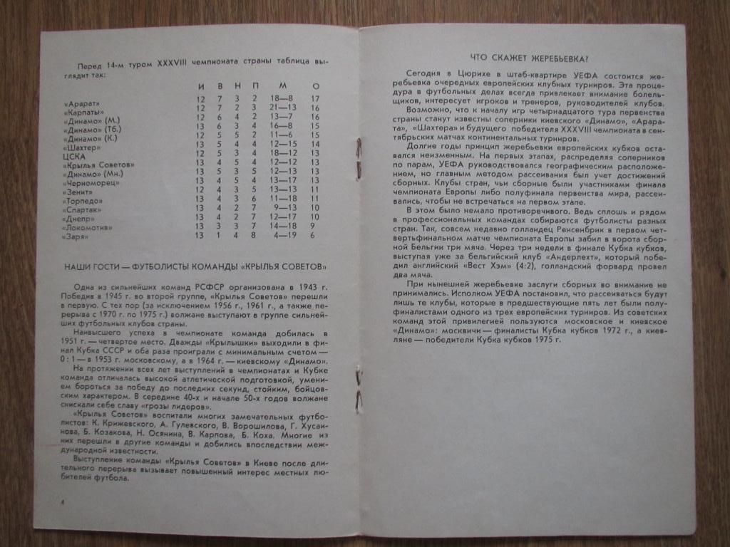 Динамо Киев-Крылья Советов Куйбышев 06.07.1976 1