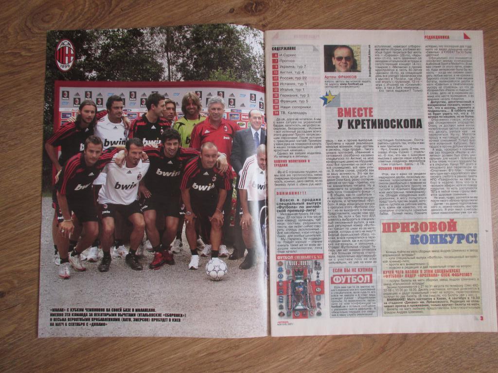 Журнал Футбол 2007 №34 Милан 1