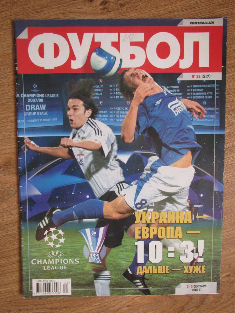 Журнал Футбол 2007 №35
