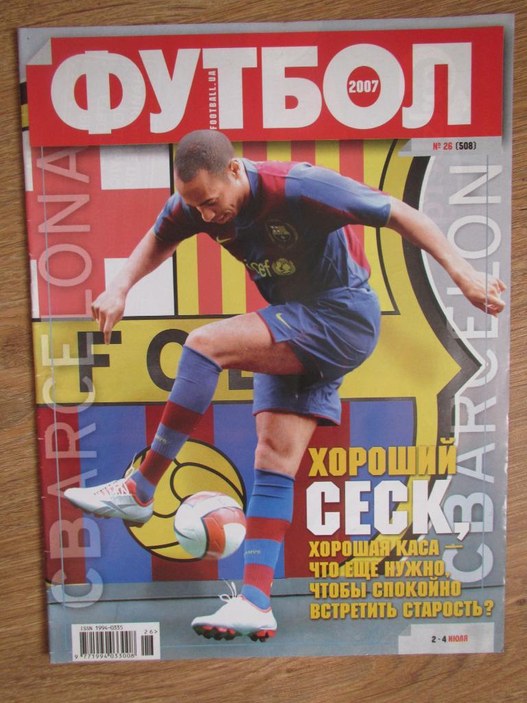 Журнал Футбол 2007 №26 Венгрия