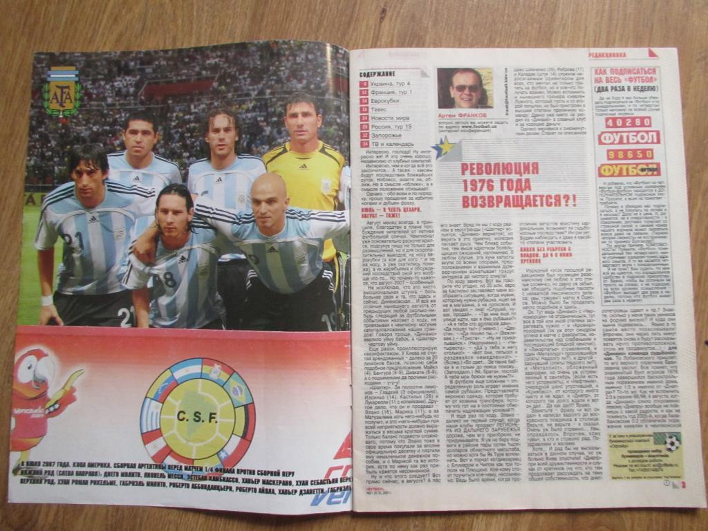 Журнал Футбол 2007 №31 Аргентина 1