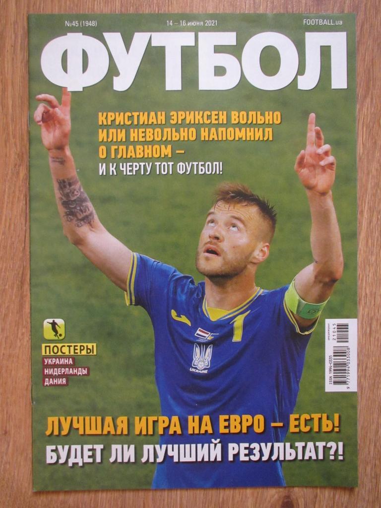 Журнал Футбол №45 2021 постер Украина,Нидерланды,Дания